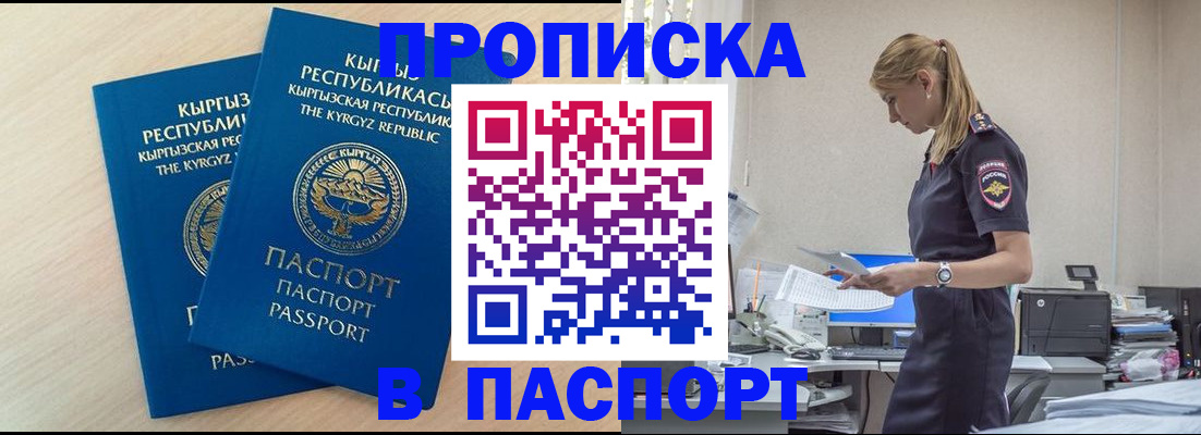 прописка для кредита в Рудне