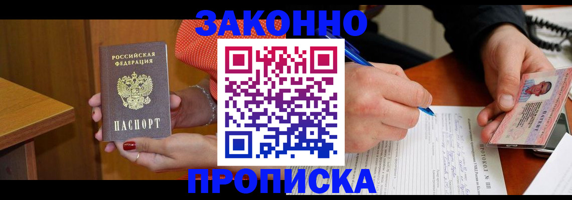 прописка для работы в Рудне