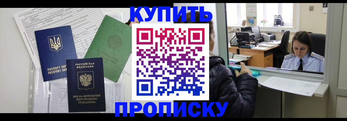 временная регистрация недорого в Рудне