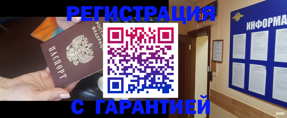 временная регистрация для школы в Рудне