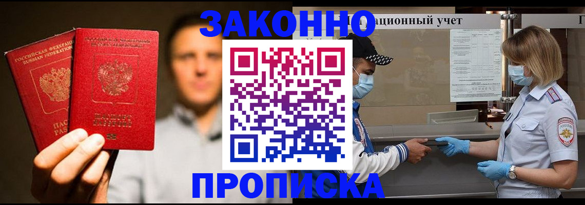 временная регистрация для всех в Рудне